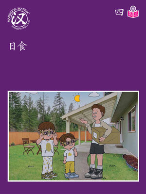 cover image of Story-based Lv6 U4 BK3 日食 (Solar Eclipse)